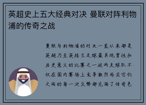 英超史上五大经典对决 曼联对阵利物浦的传奇之战 英超史上五大经典对决 曼联对阵利物浦的传奇之战