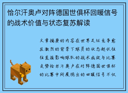 恰尔汗奥卢对阵德国世俱杯回暖信号的战术价值与状态复苏解读