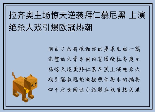 拉齐奥主场惊天逆袭拜仁慕尼黑 上演绝杀大戏引爆欧冠热潮 拉齐奥主场惊天逆袭拜仁慕尼黑 上演绝杀大戏引爆欧冠热潮
