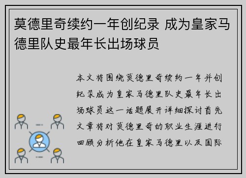 莫德里奇续约一年创纪录 成为皇家马德里队史最年长出场球员